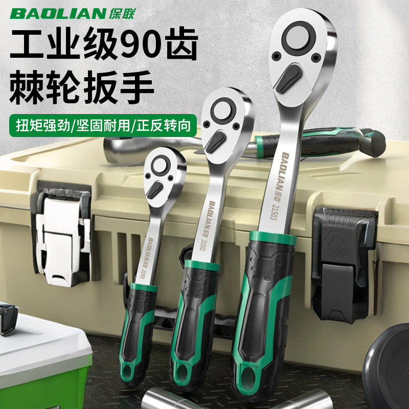 保联棘轮套筒扳手强扭力快速省力