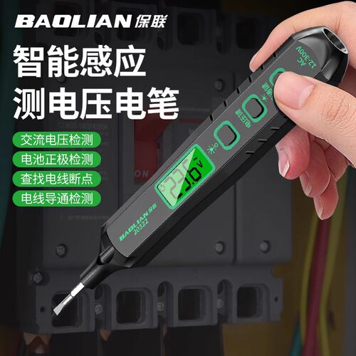 保联感应式智能电笔多功能