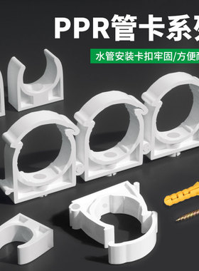 PPR水管固定卡扣管卡4分6分1寸管夹U型管卡带脚扣卡水管配件大全