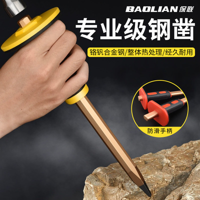 保联石工凿凿子神器合金钢扁铲凿铁专用錾子钻子混凝土平凿劈石器
