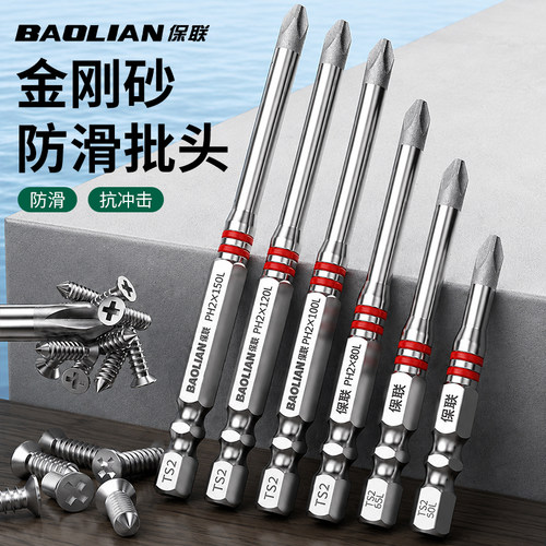 保联防滑批头强磁高硬度耐磨耐用