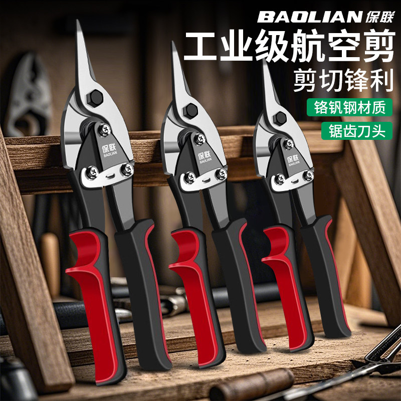 保联铁皮剪工业级强力加厚龙骨剪航空剪铁丝剪不锈钢剪铝扣板专用,五金/工具,铁皮剪,淘宝优惠券,粉丝福利购,淘宝优惠卷