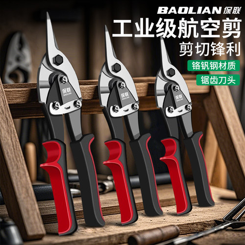 保联铁皮剪工业级剪铝扣板专用