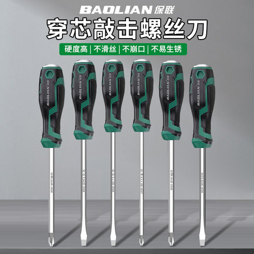 保联穿心敲击螺丝刀强磁加厚家用