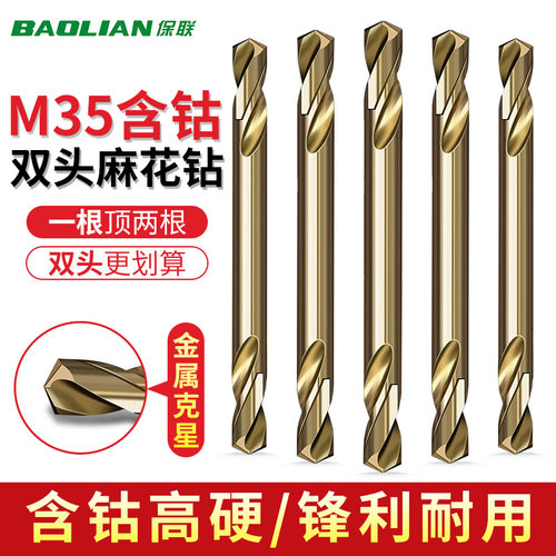 保联双头麻花钻高硬度打孔神器