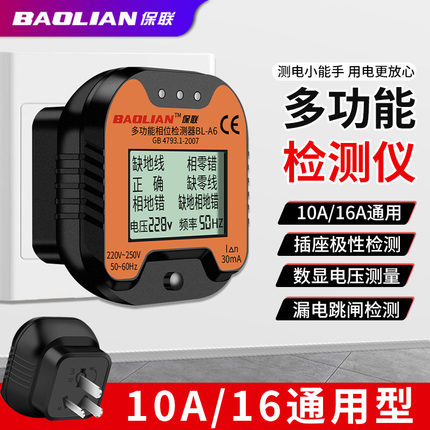 保联相位检测仪多功能插座电源极性线路验电器插头漏电检测测试仪