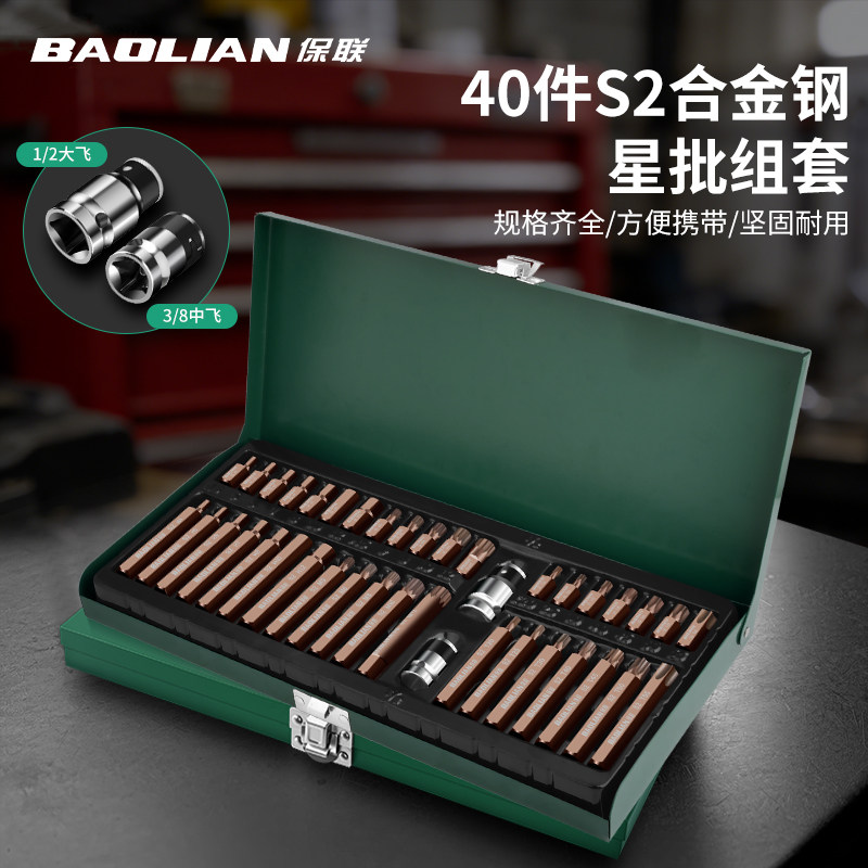 40件星批组套工具内六角扳手全套梅花型高硬批头套装维修汽修工具