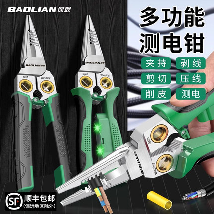 保联测电剥线钳多功能8合1电笔剪线拔线电工钳电缆剪扒线压线钳