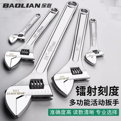 保联活动扳手工具家用活口板手多功能大开口正品小扳手活扳手板子