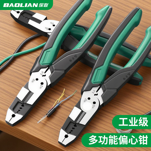 偏心多功能电工钳高硬度手钳