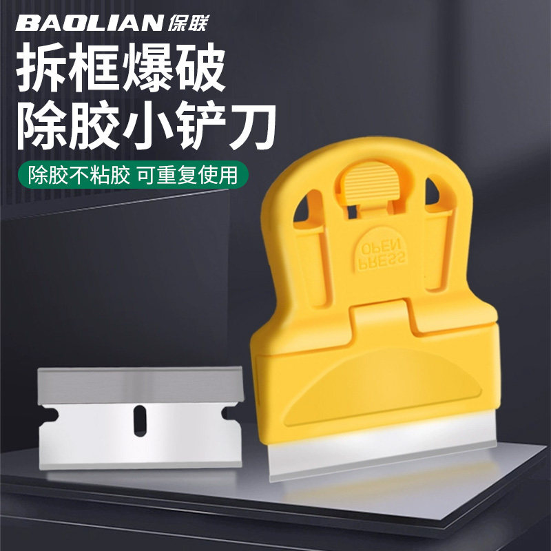 保联除胶小铲刀玻璃多功能清洁铲刀汽车贴膜厨去污除胶神器小工具