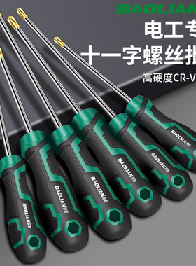 保联电工专用螺丝刀十一字批头防滑强磁空气开关插座面板空开工具