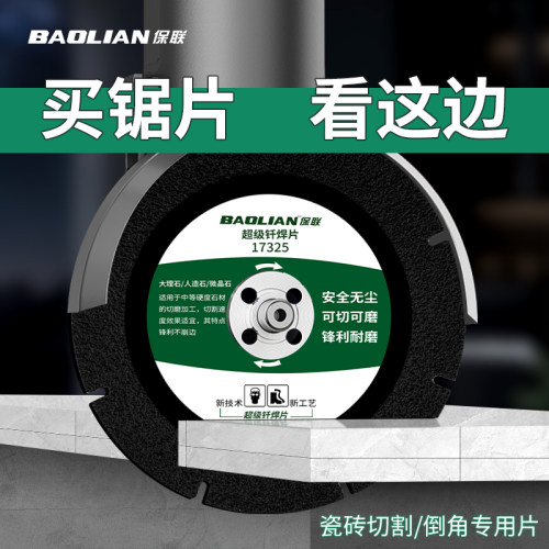 保联瓷砖切割片角磨机玻璃专用神器大理石云石片大理石石材锯片