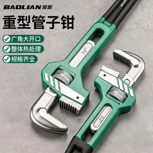 保联重型管钳多功能快速扳手钳子