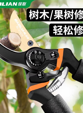 保联剪枝剪刀园林花艺修剪树枝剪刀果树剪刀粗大花剪园艺剪子工具