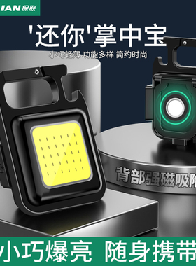 保联钥匙扣灯手电筒强光充电超亮户外迷你小便携多功能随身led灯