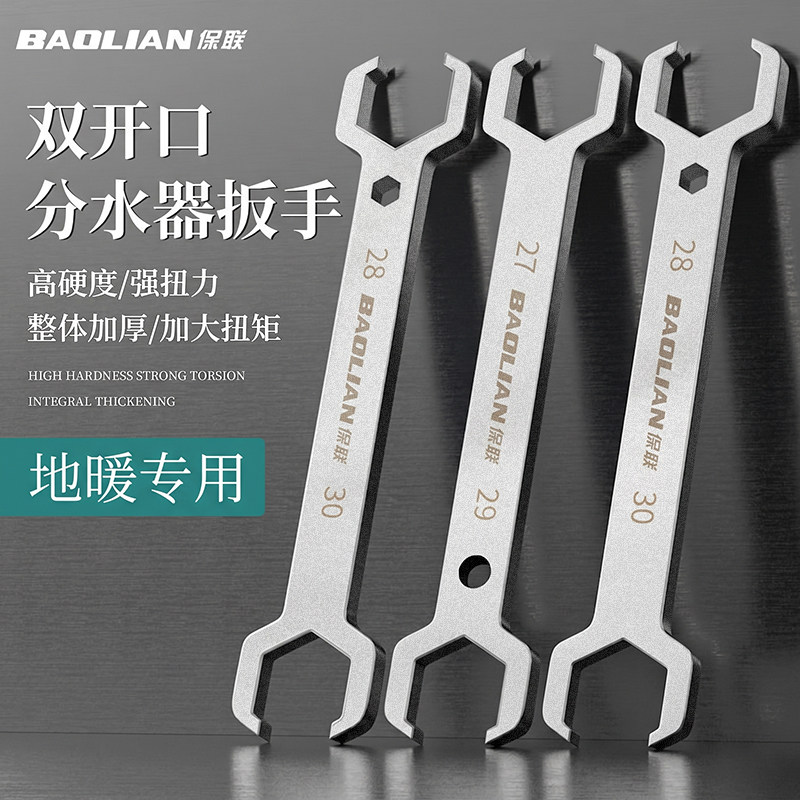 保联分水器扳手地暖管专用万用水管子钳拆卸钳工业级多功能家用