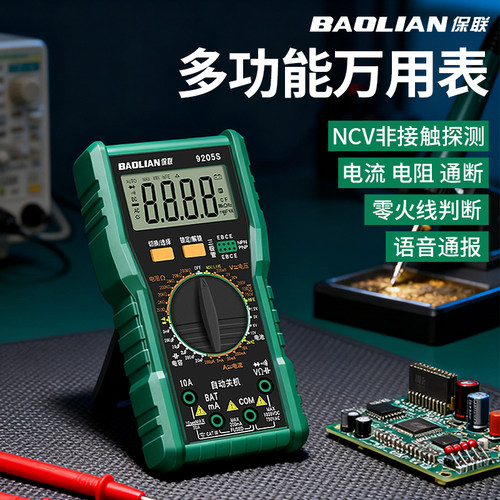 数字万用表智能防烧多功能数显表