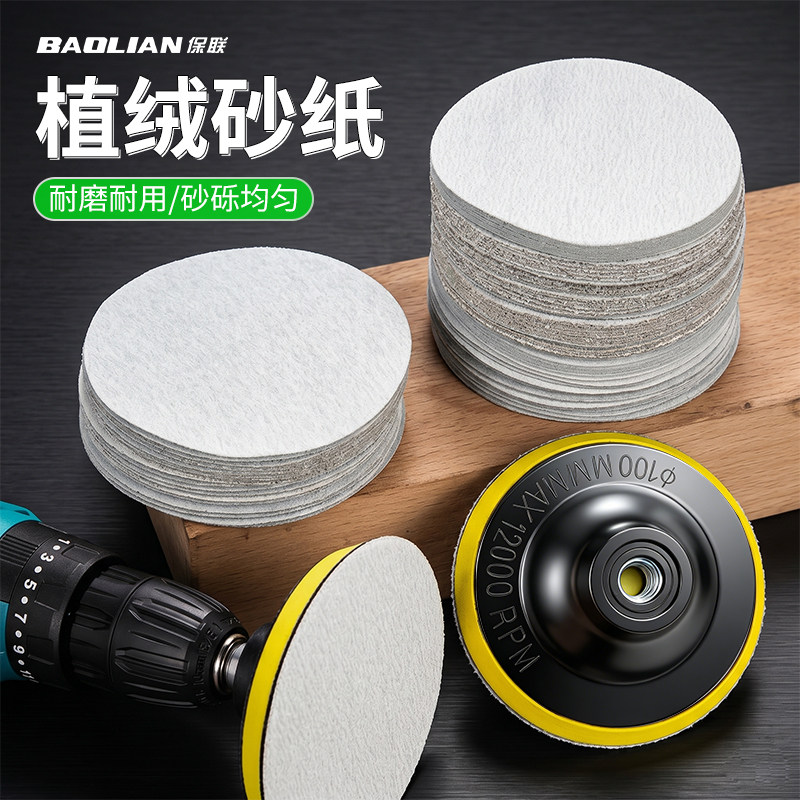 4 寸圆形植绒砂纸片手电钻角磨机磨光抛光打磨木工玉石抛光打磨盘