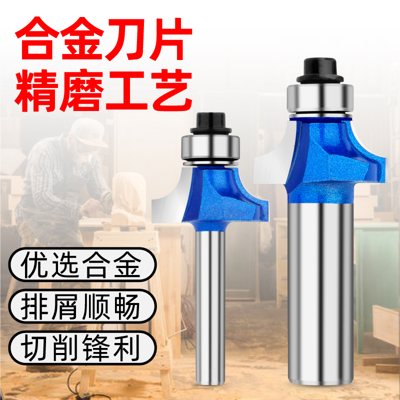 圆角刀木工修边弧形开槽雕刻机