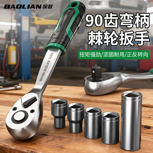 棘轮套筒扳手多功能汽修工具