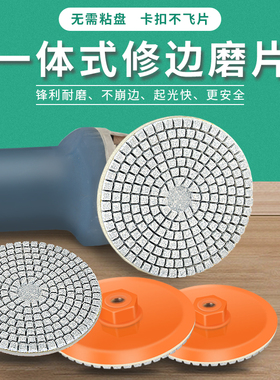 保联一体式打磨片瓷砖修边石材角磨机大理石水磨抛光片石英干磨片