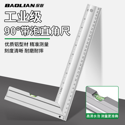 保联带泡直角尺高精度加厚耐用
