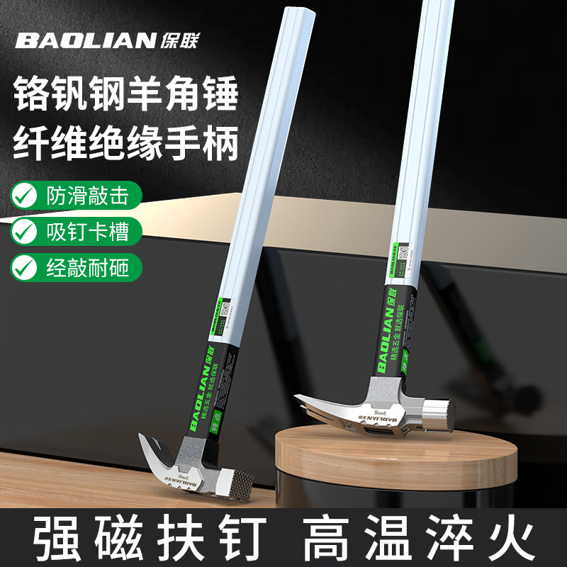 保联羊角锤木工专用塑柄麻面铁锤