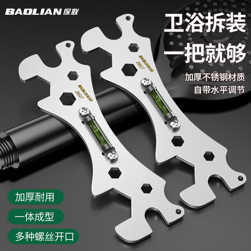 保联花洒扳手家用多功能定位神器