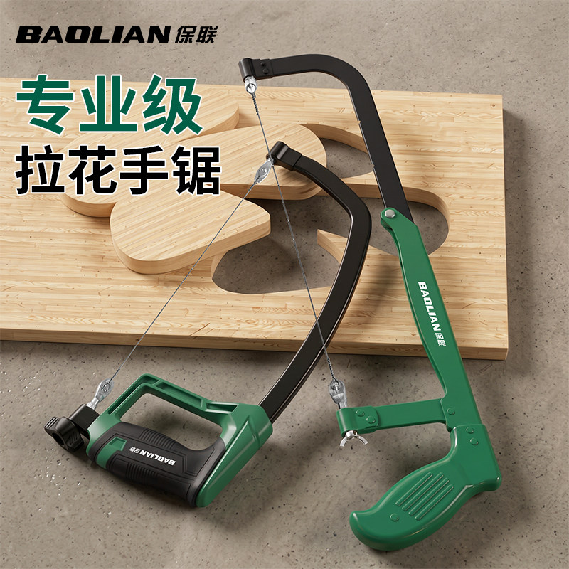 木工拉花锯手工线锯家用 DIY 切割塑料橡胶亚克力扩孔手拉锯工具