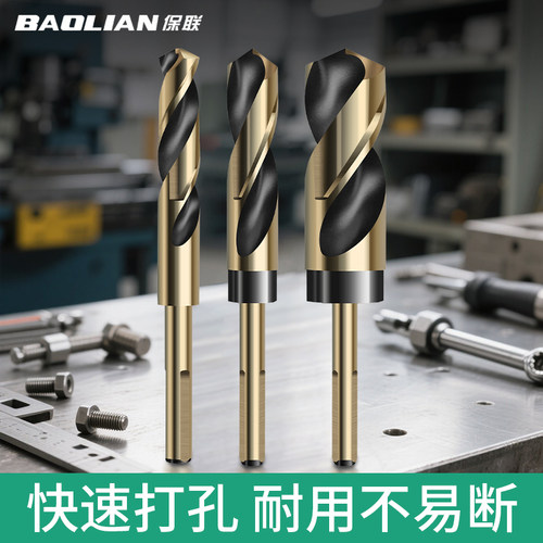 保联黑槽等柄麻花钻省力打孔工具