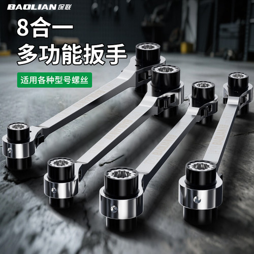 保联8合1多功能棘轮扳手工具套装