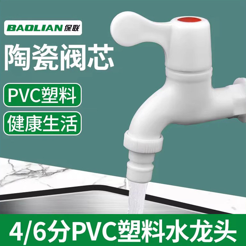 家用pvc塑料水龙头4分6分防漏防爆裂长久耐用自来水洗衣机水龙头