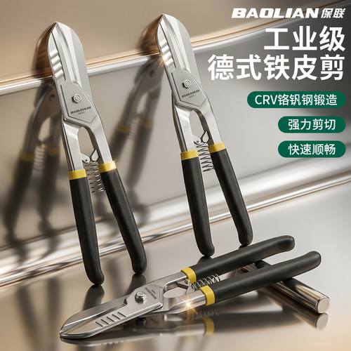 保联铁皮剪强力剪切锋利省力耐用