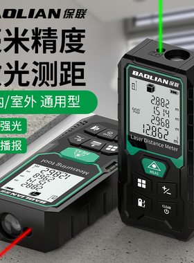 保联激光测距仪手持红外线测量尺电子尺高精度量房仪器距离测量仪