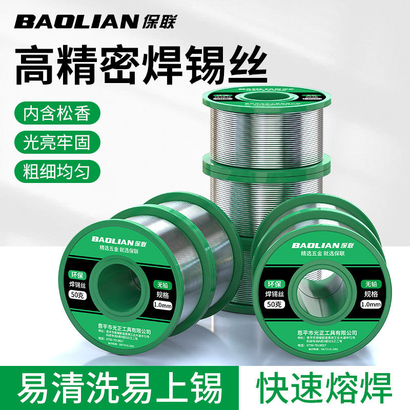 焊锡丝无铅高纯度松香芯熔焊工具图片