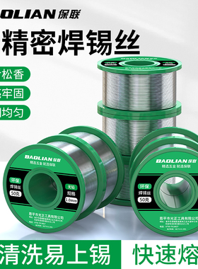 焊锡丝环保低熔点多功能通用快速熔焊工具无铅高纯度松香芯焊锡线