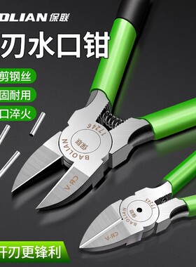保联水口钳剪钳斜口钳斜嘴工业级剪线钳电工可剪钢丝超硬剪刀尖嘴