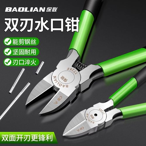 保联水口钳剪钳斜口钳尖嘴剪线钳
