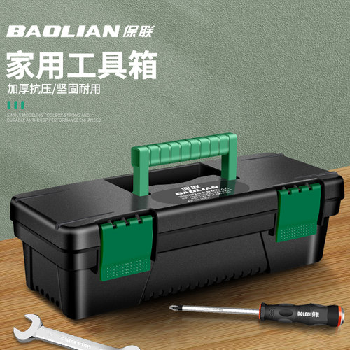 保联工具箱家庭五金收纳工具盒