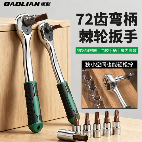 保联72齿棘轮扳手高硬度拆卸省力