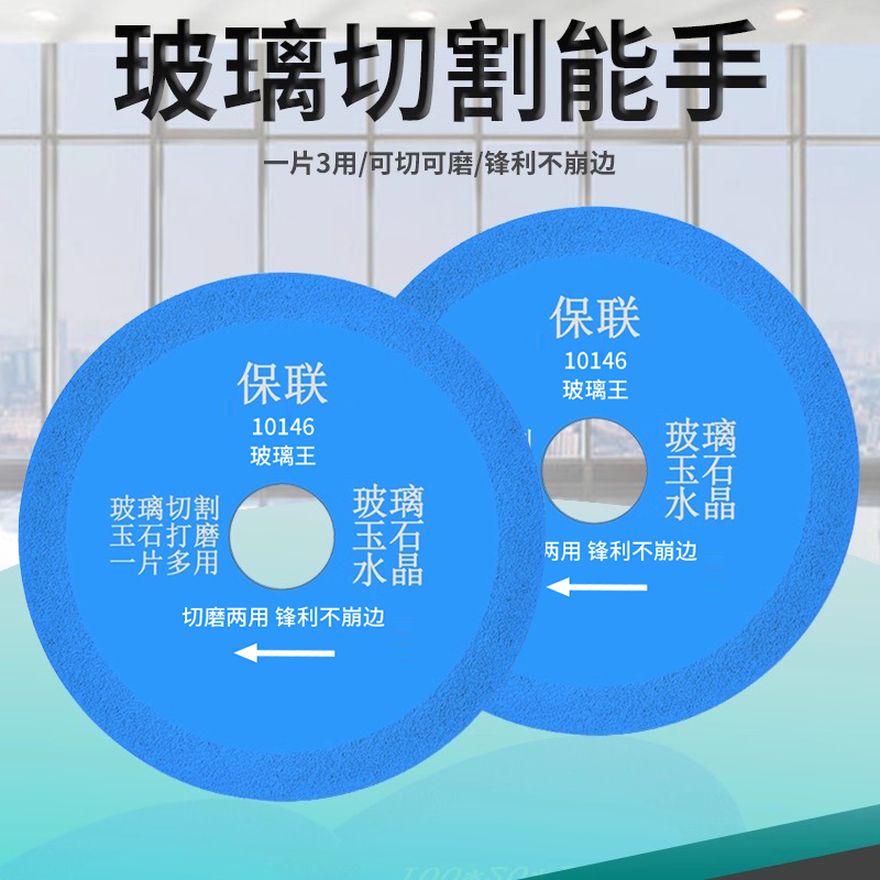 玻璃王切割片锯片磨片瓷砖陶瓷