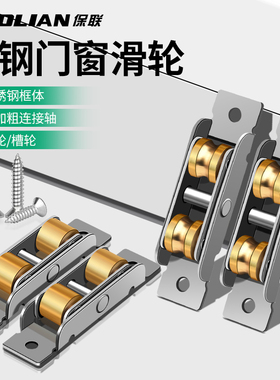 保联塑钢门窗滑轮304不锈钢实心纱窗推拉移门轨道滚轮玻璃门配件