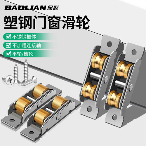 保联塑钢门窗滑轮轨道滚轮配件