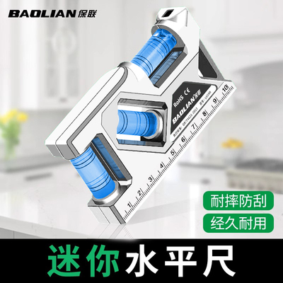 保联水平尺强磁家用水平仪工具插座开关量角器测量防摔迷你尺子