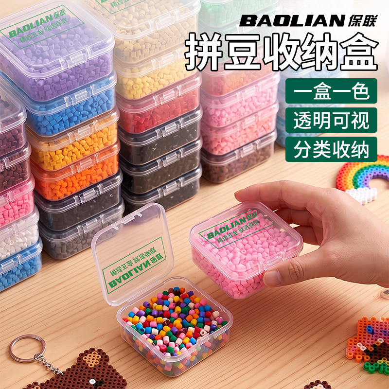 保联收纳盒透明小方盒拼豆专用