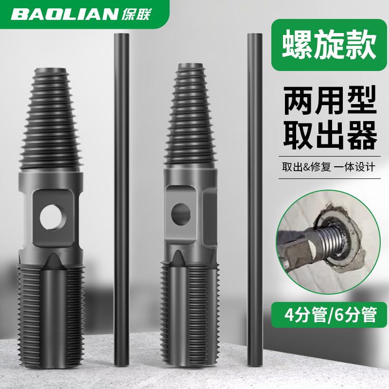 保联断丝修复取出器新款拆螺丝神器滑丝断头水管水龙头反丝拆卸器