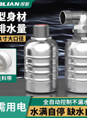保联水满自停阀不锈钢浮球阀大口径6分1寸大流量开关水位控制器