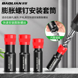 保联膨胀螺丝套筒快速安装套筒
