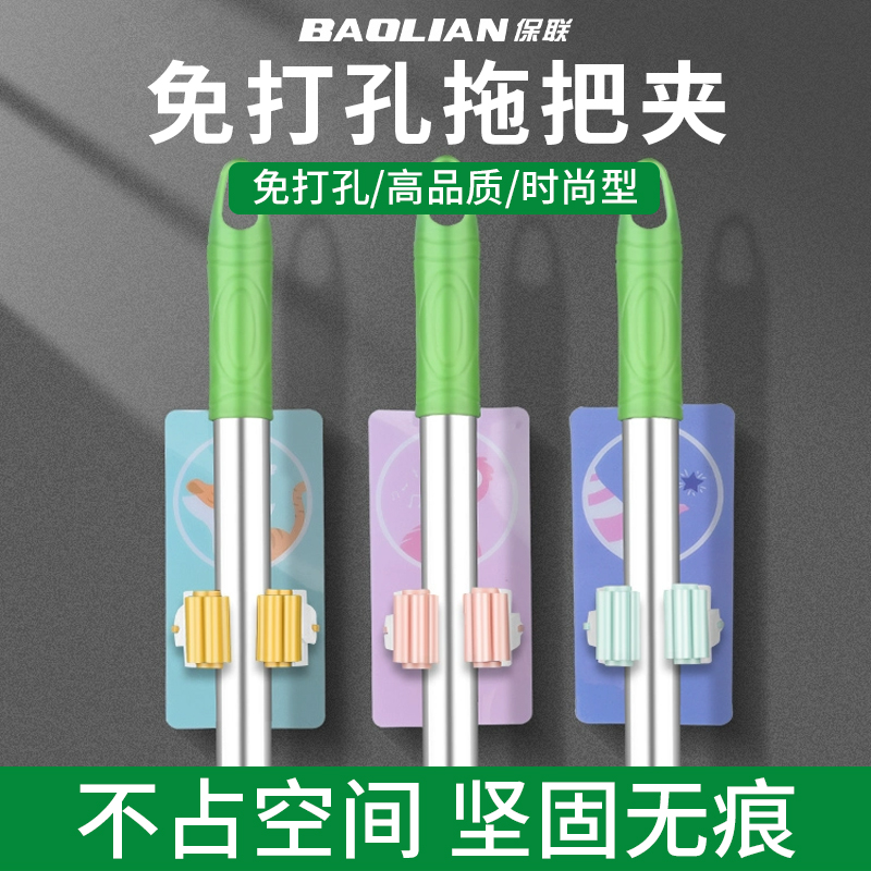 保联拖把挂钩免打孔厨房浴室挂架